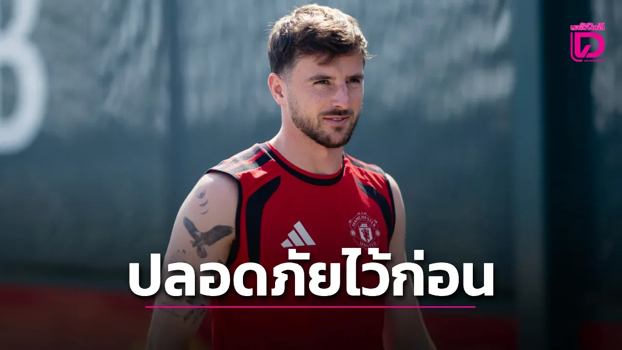 'คาร์ริค' แจงเหตุรีบถอด 'เมาท์' เพื่อป้องกันอาการบาดเจ็บ