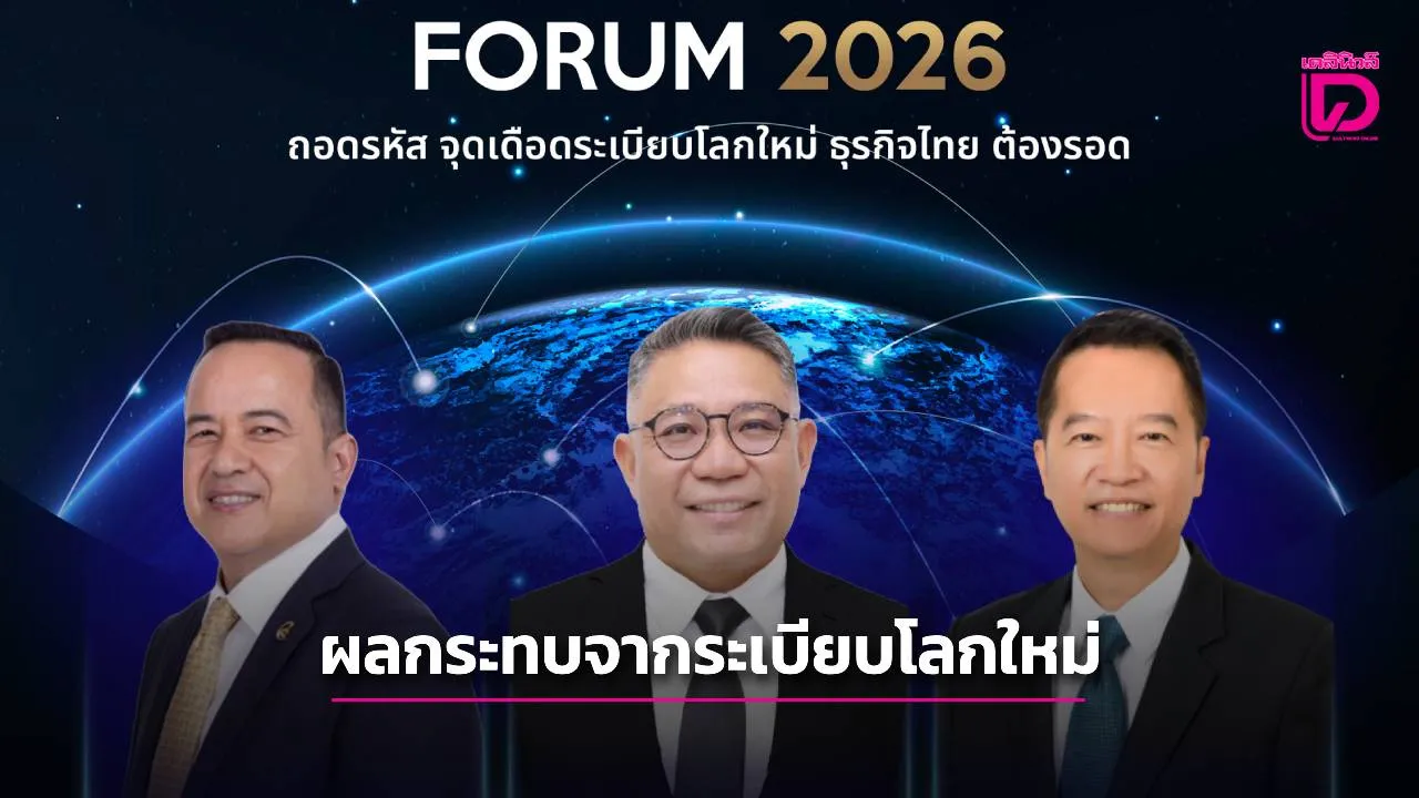 สมาคมวารสารฯมธ.-สมาคมศิษย์เก่าวิทยาลัยการจัดการ ม.มหิดลเสวนาผลกระทบจากระเบียบโลกใหม่