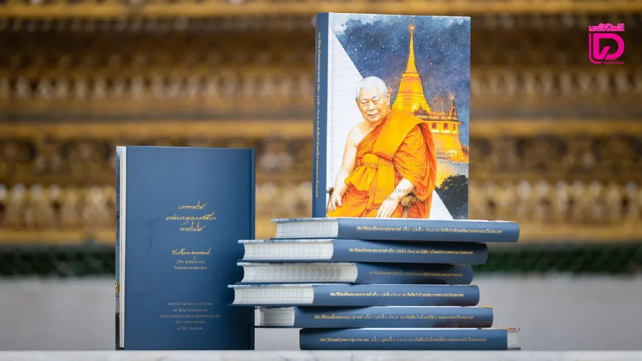 ‘วัดสระเกศฯ’ จัดทำหนังสืออนุสรณ์ครบรอบนักษัตร 12 ปีแห่งมรณกาล ‘สมเด็จเกี่ยว’