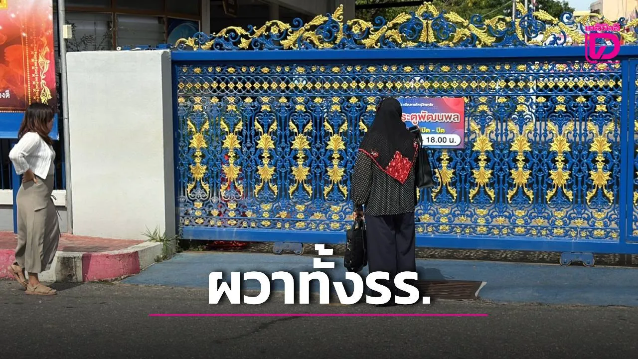 คุมเข้ม 'ญ.ว.' หวั่นเหตุครูต่างชาติส่งข้อความขู่-โชว์ภาพยิงปืน ล่าสุดพบออกไทยไปมาเลเซียแล้ว