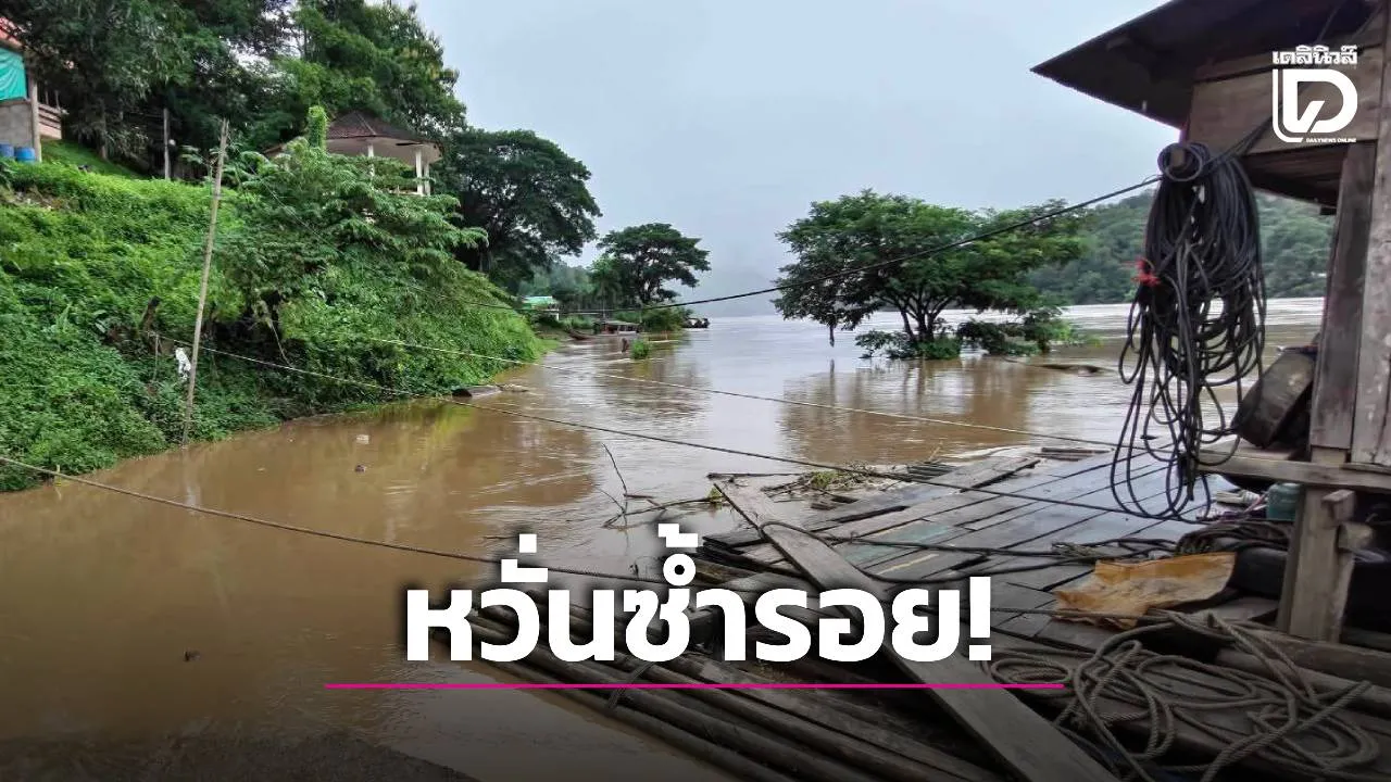 หวั่นซ้ำรอย 2 ปีก่อน! อบต.แม่สามแลบ เตือน 4 ชุมชนเสี่ยงริมน้ำสาละวิน ยกของขึ้นที่สูงด่วน