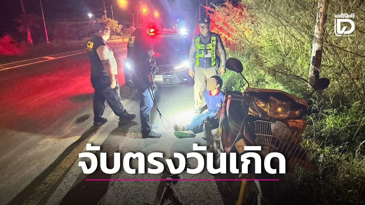 รวบหนุ่มแสบลักตัดสายไฟทำเดือดร้อนไร้ไฟฟ้าใช้ รับหน้าเศร้าโดนจับในวันเกิด
