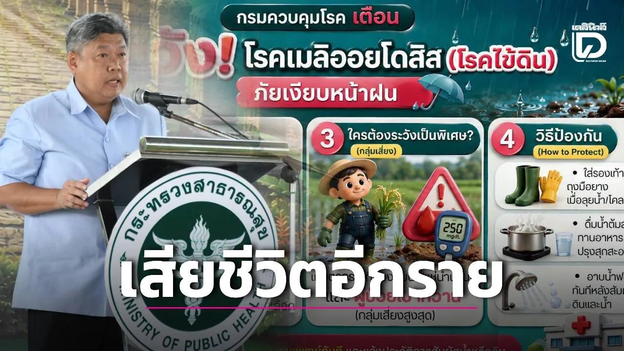 สังเวยอีก!  ไข้ดินคร่าชีวิตหญิงสระแก้ว ป่วยเบาหวาน คาดรับจ้างถอนหญ้า ติดเชื้อ