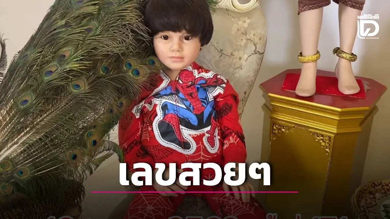งวดนี้ลุ้นรวย! เลขเด็ด 'เพชรกล้าเด็กชายนำโชค' ครั้งที่ 171 งวด 16 ส.ค. 69