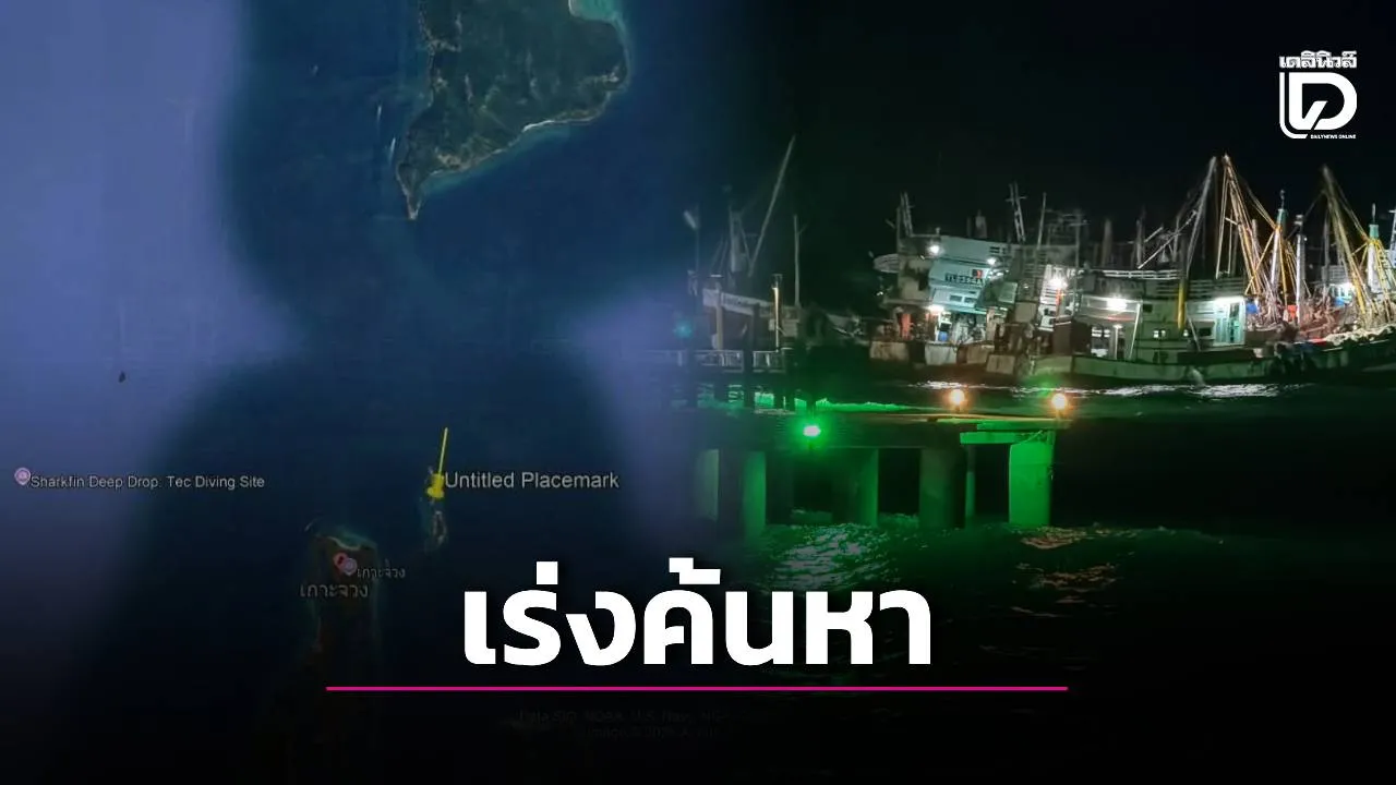 เร่งค้นหานักดำน้ำชาวต่างชาติ 4 ราย สูญหายกลางทะเลหลังลงฝึก Technical Diving