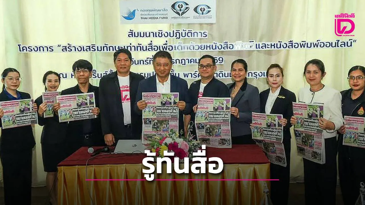 รร.วัดทุ่งคอก ปลื้ม ‘เดลินิวส์’ เพิ่มทักษะนักเรียนรู้เท่าทันสื่อฯ ด้วยหนังสือพิมพ์