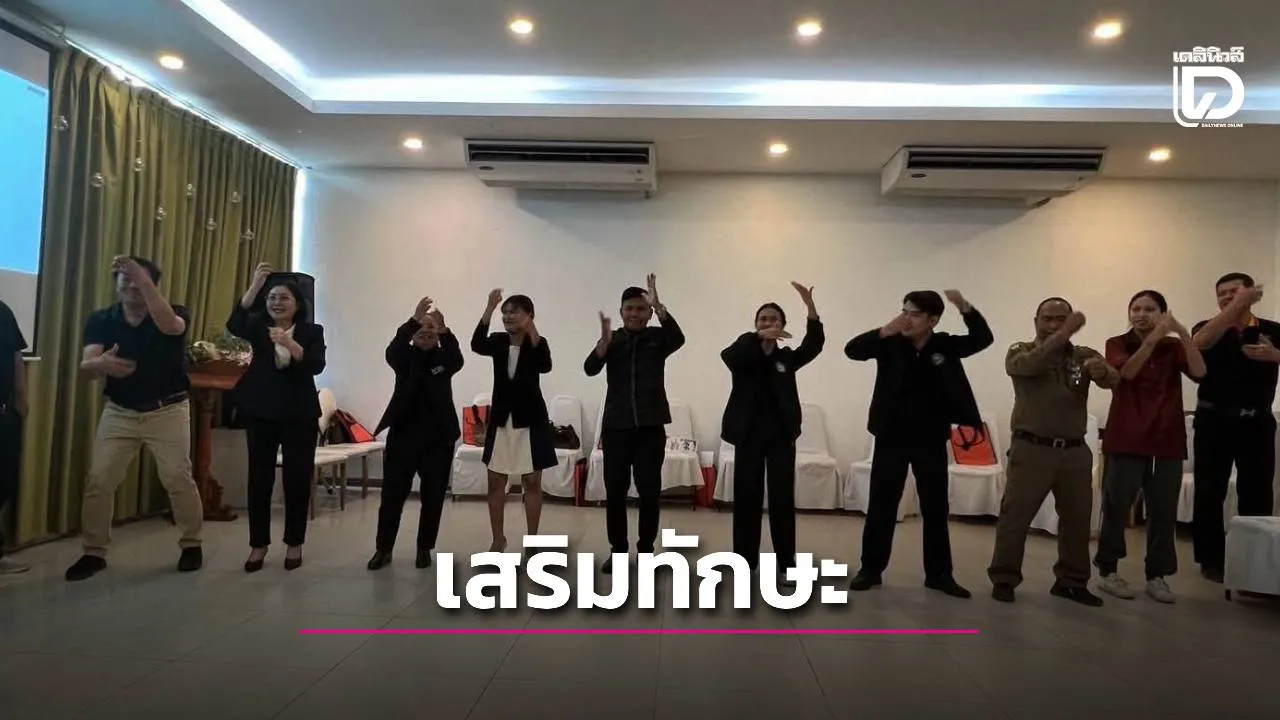 จ.สุรินทร์ จัดอบรม 'ภาษามือไทยขั้นพื้นฐาน' เสริมทักษะการสื่อสาร ลดข้อจำกัดการเข้าถึงบริการคนพิการ