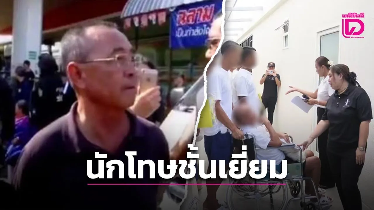 ‘ราชทัณฑ์’ แจงปมปล่อย ‘เล่าต๋า’ ก่อนกำหนด ชี้ประพฤติตัวดีจนได้เลื่อนเป็น ‘นักโทษชั้นเยี่ยม’