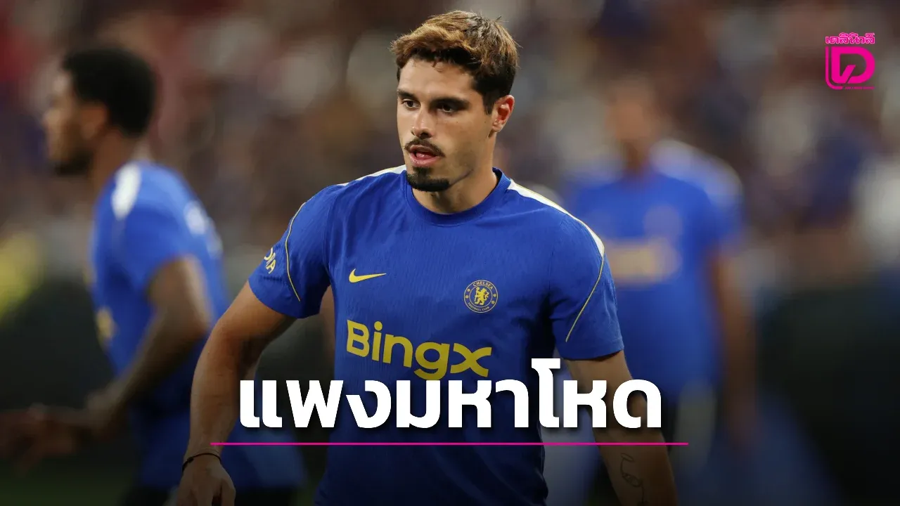 'เชลซี' ตั้งค่าตัว 'เนโต' 100 ล้านปอนด์หลังทีมซาอุฯตามจีบ