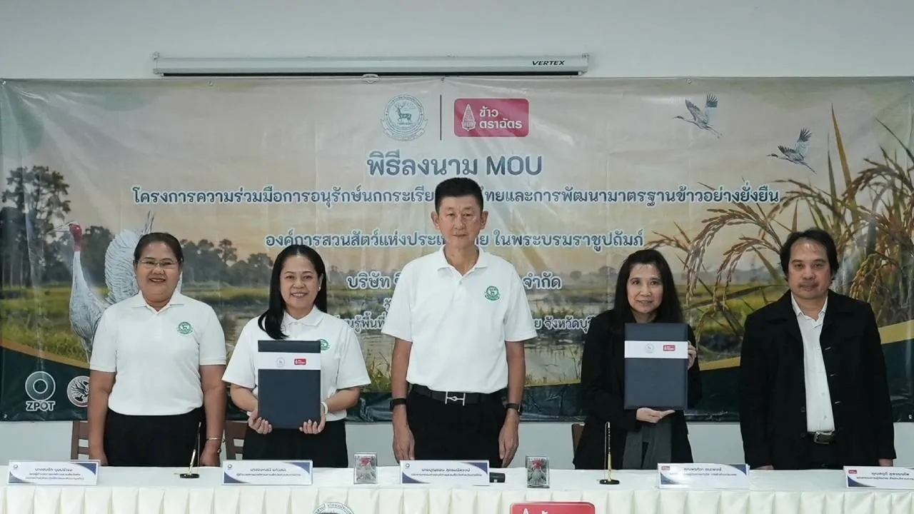 ข้าวตราฉัตร ผนึกองค์การสวนสัตว์ฯ ลงนาม MOU อนุรักษ์นกกระเรียนพันธุ์ไทย