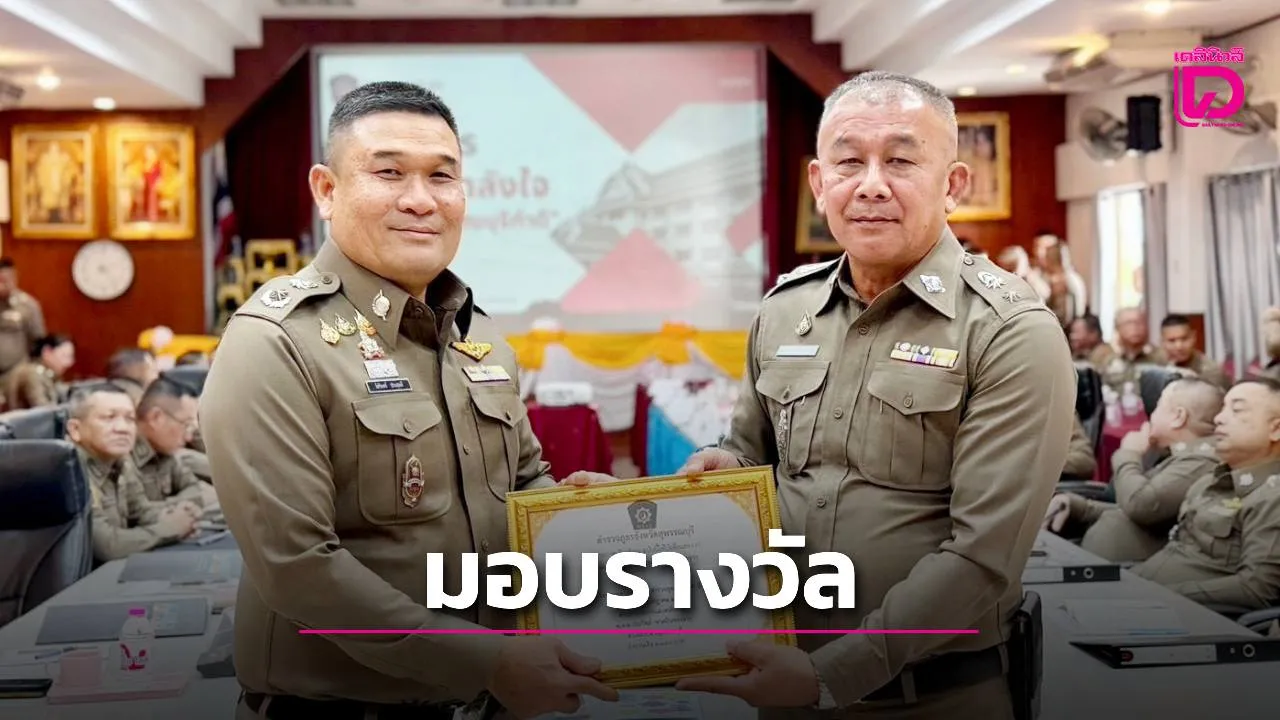ผู้การสุพรรณฯ มอบเกียรติบัตร-รางวัล 'ขวัญกำลังใจตำรวจทำดี'