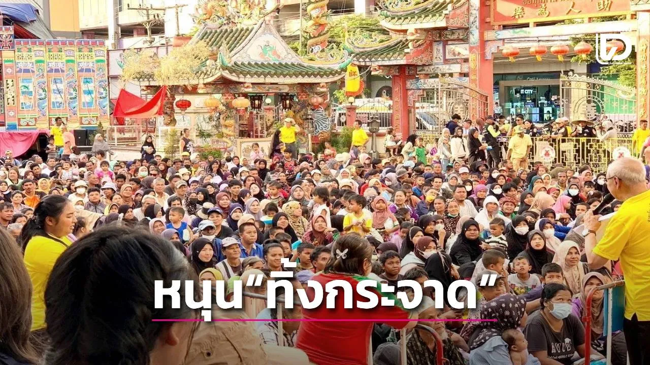 ศอ.บต. หนุน 'ทิ้งกระจาด' ยะลา ส่งต่อความห่วงใยผู้ยากไร้ สานพลังพหุวัฒนธรรม