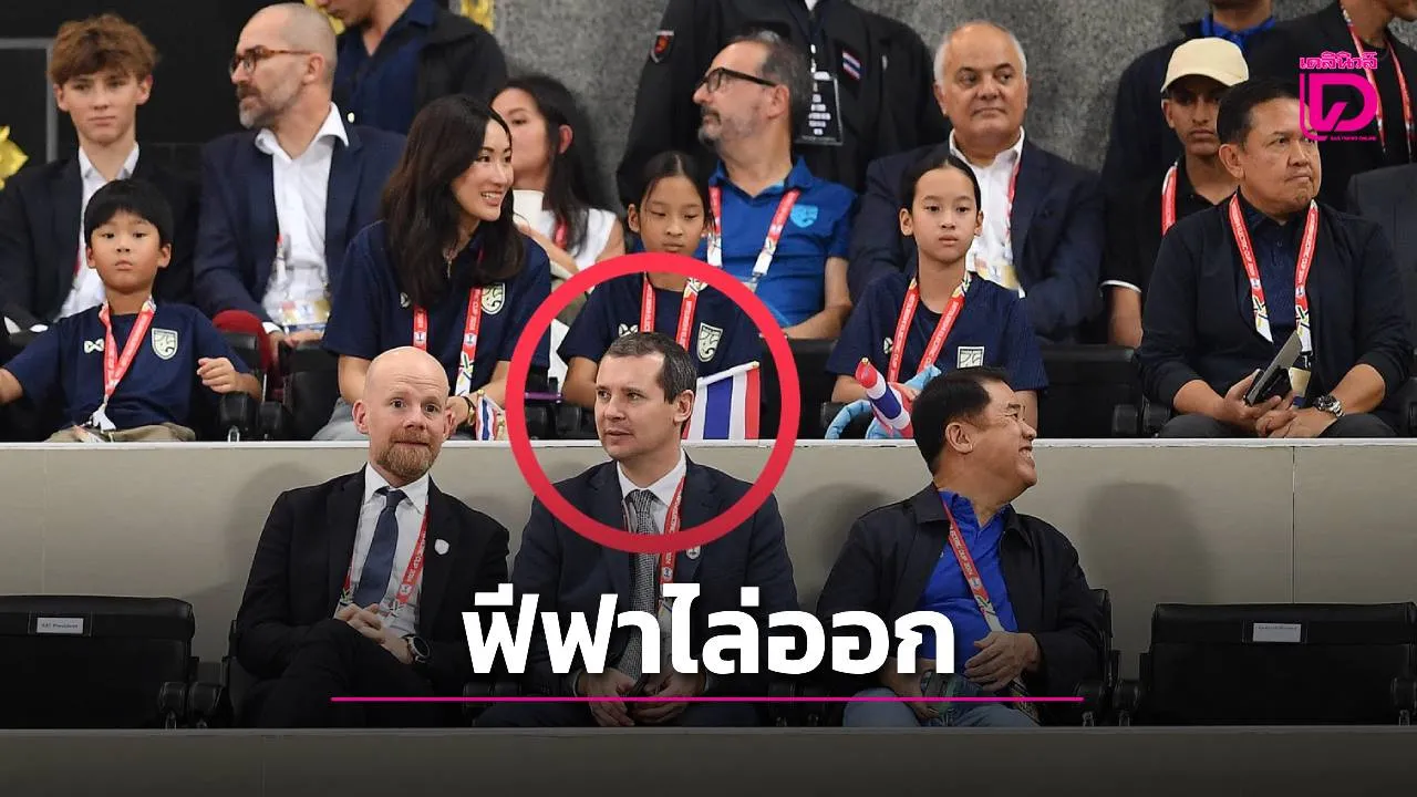 ผู้บริหารระดับสูงของฟีฟาโดนไล่ออกคาดเนื่องจากวิจารณ์เดือดอินฟานติโน