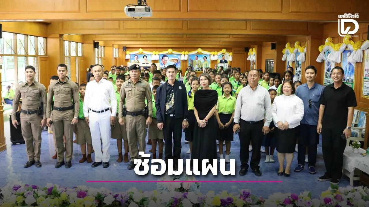 เทศบาลนครหัวหิน ซ้อมแผน หนี ซ่อน สู้! รับมือเหตุกราดยิง เสริมความปลอดภัยในโรงเรียน