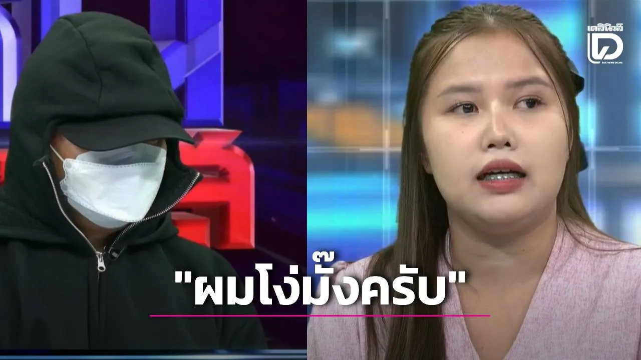 ช้ำหนัก! หนุ่ม อบต. สูญสินสอด 3 แสนให้ ‘ครูน้ำ’ ก่อนรู้ทีหลังฝ่ายหญิงมีผัวอยู่แล้ว ยอมรับ 'สงสัยผมโง่มั้งครับ'