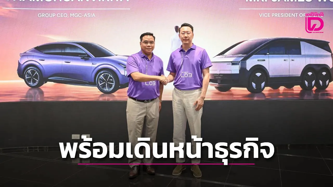MGC-เอ็กซ์เผิง พร้อมส่งมอบรถรุ่นใหม่ศึกษาตั้งรง.ในไทย