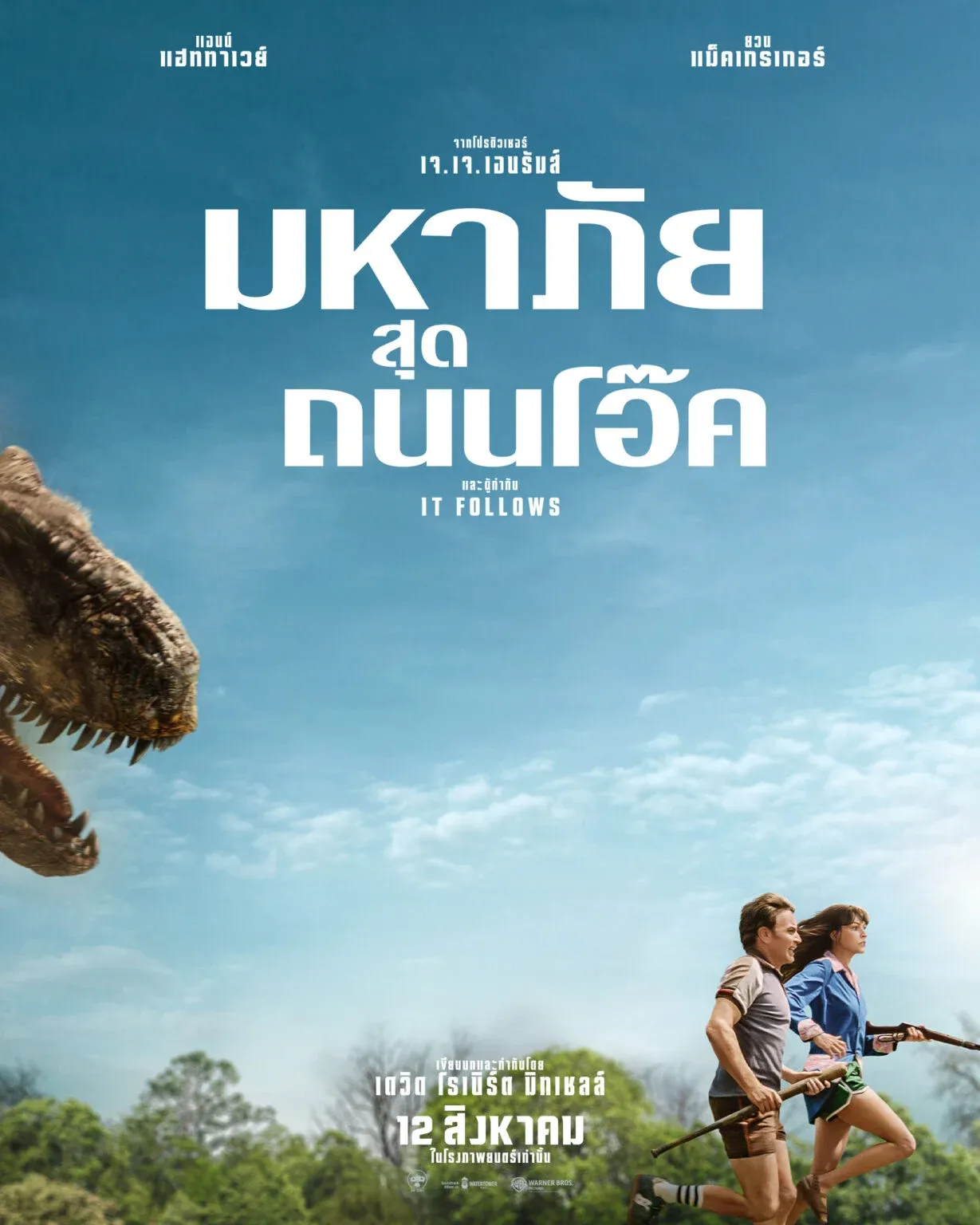 'แอนน์ แฮททาเวย์' พา 'มหาภัยสุดถนนโอ๊ค' เปิดฉากภารกิจเอาชีวิตรอดจากฝูงไดโนเสาร์