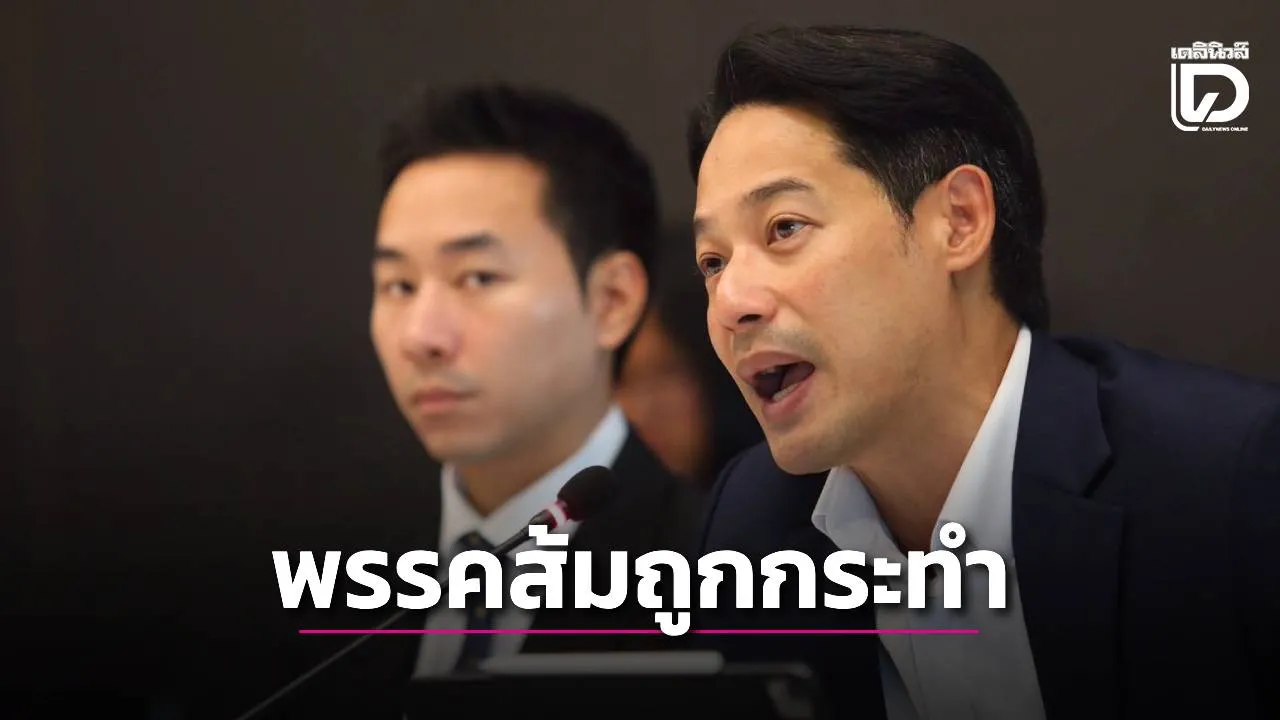 ‘กรุณพล’จวกดีเอสไอ ปล่อยชื่อ สส.ภูเก็ต พรรคส้ม ทั้งที่ยังไม่มีหมายเรียก ชี้นำเหมือนทำผิดแล้ว