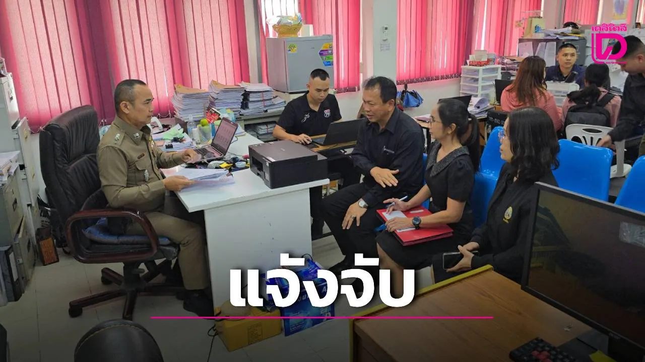 ที่ดินขอนแก่นแจ้งจับ 'ผจก.มรดก' แจ้งเท็จโฉนดหาย ตร.จ่อออกหมายเรียก-หลักฐานมัดแน่น