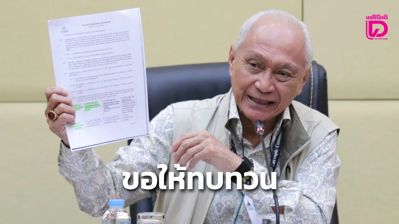 รวมตัวจี้ 'กกท.-กองทุนกีฬา' ทบทวนเกณฑ์การจัดสรรงบ ชี้ระบบ AI พลาดเป้า ทำสมาคมใหญ่สะดุด