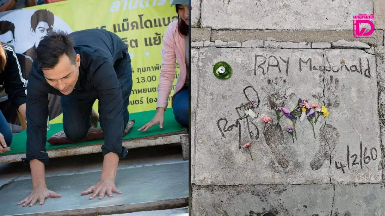 ‘หอภาพยนตร์’ โพสต์อาลัย ‘เร แม๊คโดแนลด์’ พร้อมเปิดภาพประทับรอยมือ-เท้า บันทึกเกียรติประวัติศิลปิน