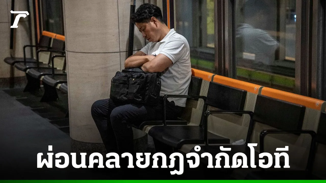 ญี่ปุ่นผ่อนคลายกฎ 'ทำงานโอที' ท่ามกลางเสียงเตือนหวนคืนวัฒนธรรม 'บ้างาน'