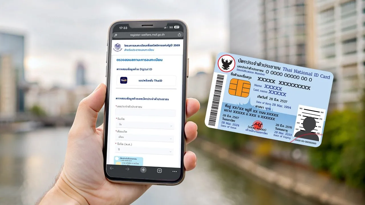 บัตรสวัสดิการแห่งรัฐ 2569 สรุปจบ ผู้ผ่านเกณฑ์-ไม่ผ่านเกณฑ์ ต้องทำอย่างไรต่อ