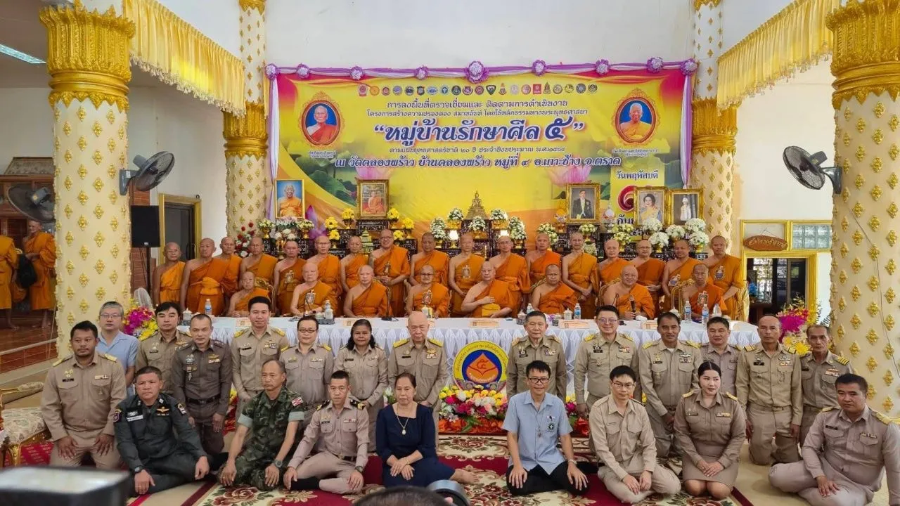 กก.หมู่บ้านรักษาศีล 5 ลงพื้นที่ 'เกาะช้าง' ผู้ว่าฯ ตราด ย้ำศีล 5 ทำสังคมปกติสุข