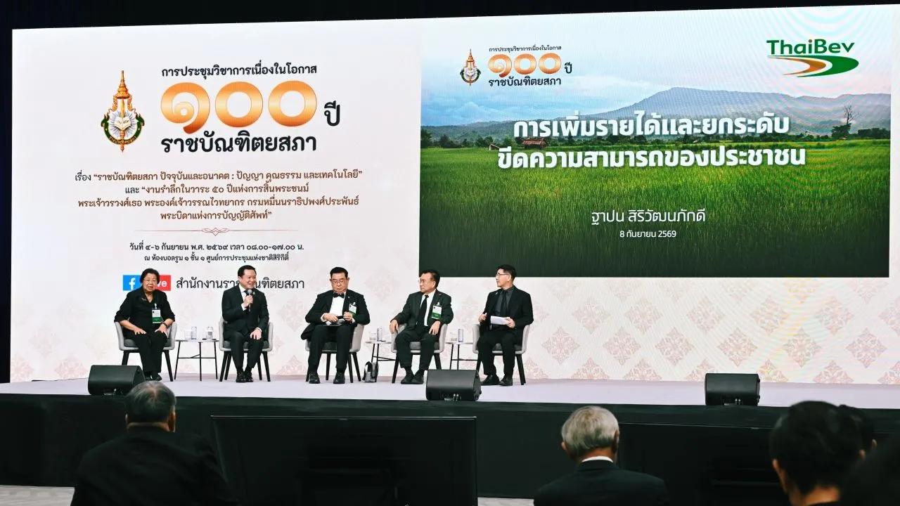 'ฐาปน' รับโล่เกียรติคุณ ร่วมเสวนาวิชาการ ในโอกาส 100 ปีราชบัณฑิตยสภา