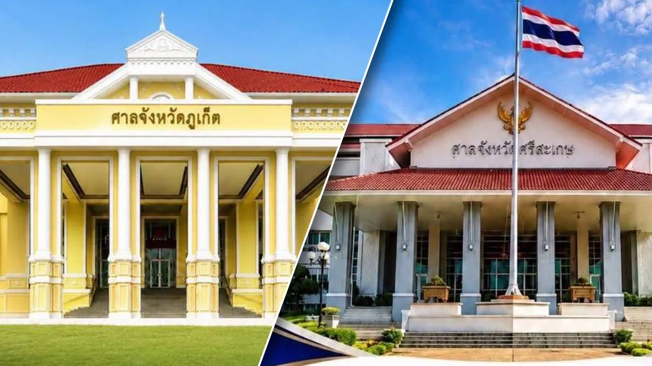'ศาลยุติธรรม' แจ้งย้ายที่ทำการ 'ศาลจังหวัดศรีสะเกษ-ศาลจังหวัดภูเก็ต' แห่งใหม่
