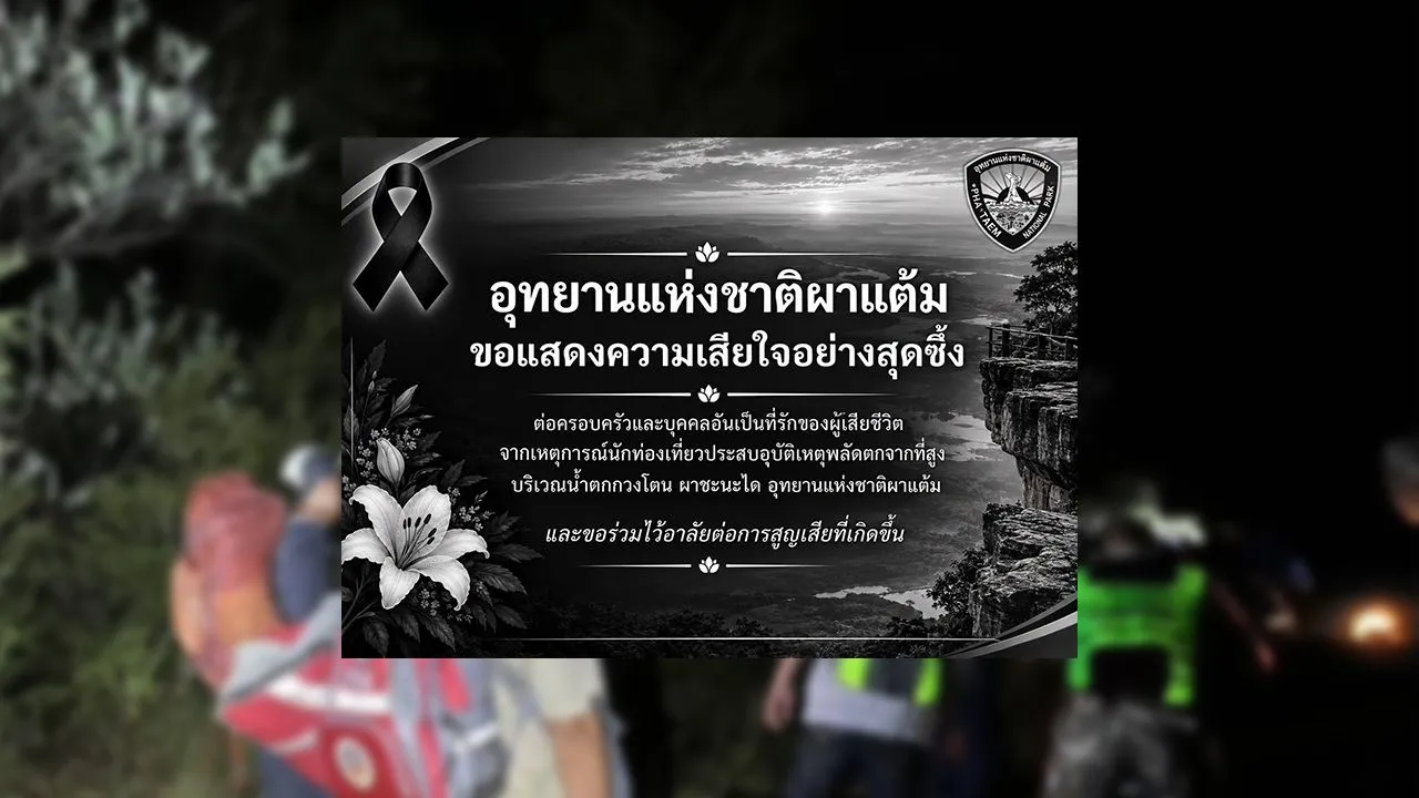 อุทยานฯ ผาแต้ม เสียใจสุดซึ้ง เหตุนักท่องเที่ยวพลัดตก 'น้ำตกกวงโตน' ผาชะนะได