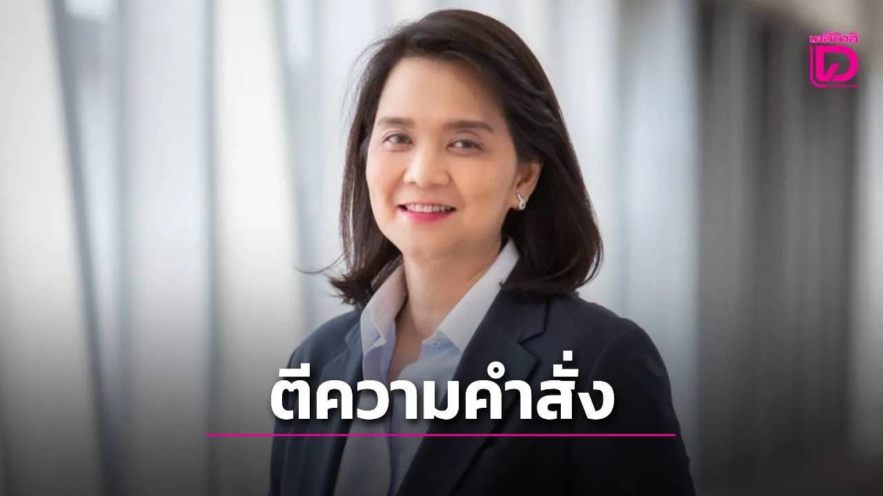 'พิรงรอง'ตีความคำสั่งศาลปกครองสูงสุด สถานะ 'หมอสรณ' พ้นตำแหน่งประธาน กสทช.แล้ว