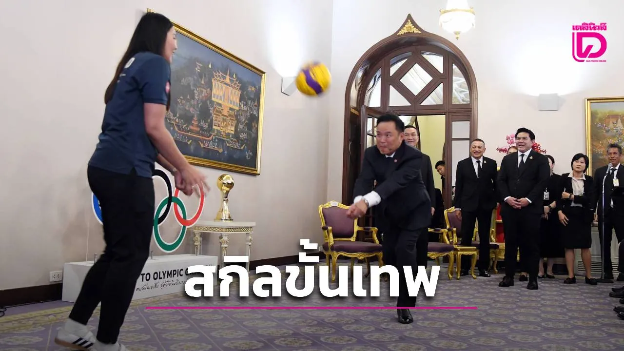 นายกฯ อนุทิน' โชว์สกิล 'อันเดอร์-เซตลูกวอลเลย์' กดปุ่มมอบ 14 ล้าน ให้ทัพลูกยางสาวไทย ปล่อยมุขตลกขอบคุณ 'ช่วงส่งความสุขช่วยรัฐบาลไม่โดนด่า'