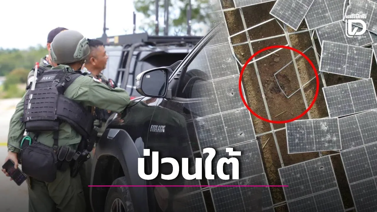 ป่วนไม่เลิก! โจรใต้ลอบวางระเบิดแผงโซลาร์เซลล์ อบต.ลิดล ยะลา