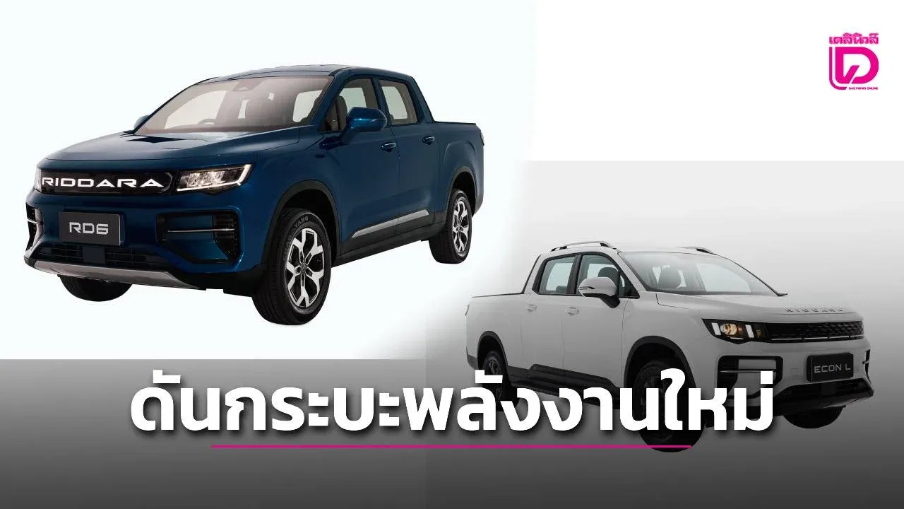 GEELY RIDDARA ครองแชร์อันดับ4 กระบะดับเบิลแค๊ป