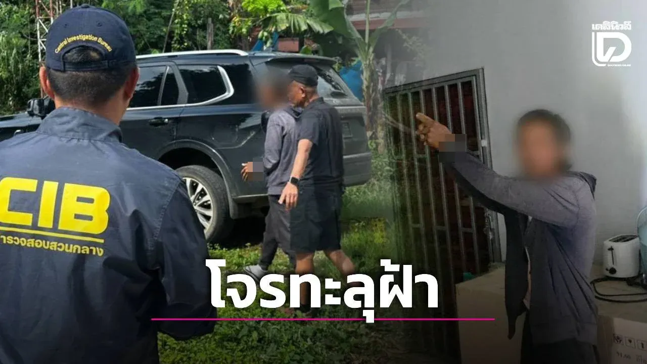 รวบ 'โจรทะลุฝ้า' ตระเวนย่องเบาเหิมก่อเหตุรัวๆ อ้างเมา ตกงาน ไม่มีเงินใช้