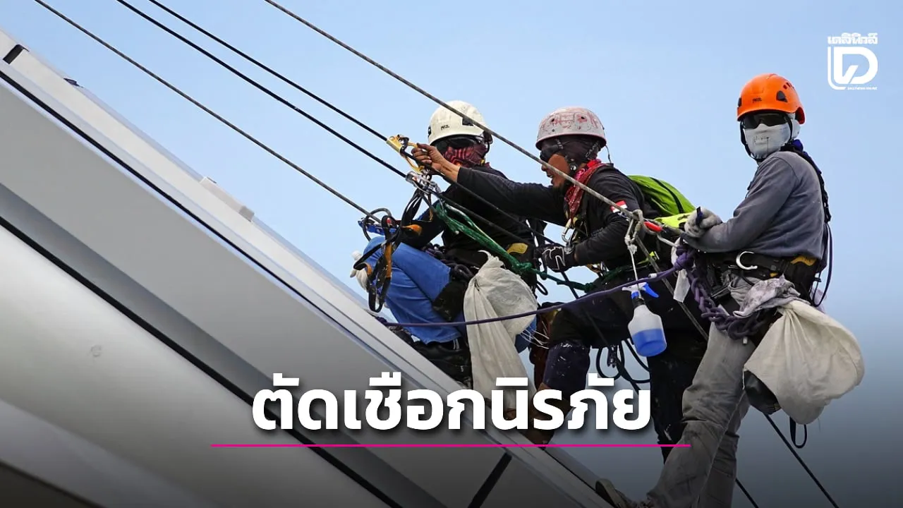 อึ้ง! ช่างซ่อมผนังอาคารเจอผู้สูงอายุ ตัดเชือกนิรภัยเอาไปทำราวตากผ้า