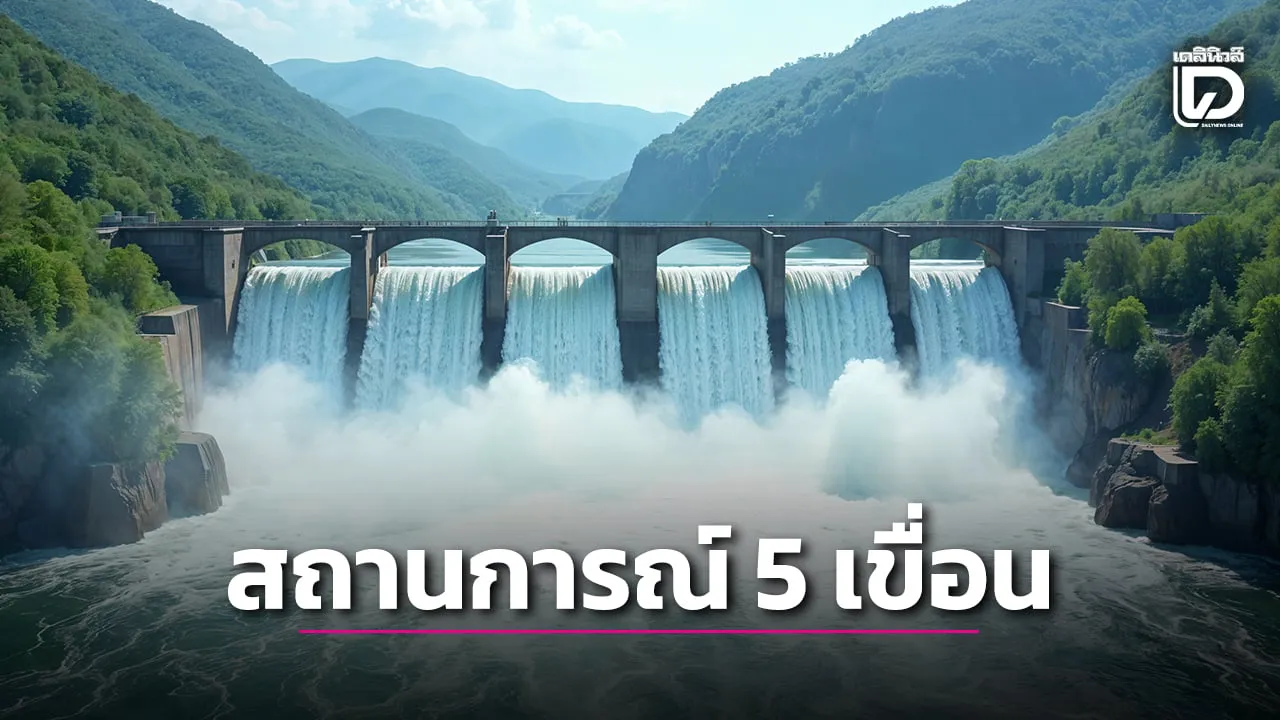 เช็กลิสต์สถานการณ์น้ำ 5 เขื่อนไทย กระทบพื้นที่น้ำท่วม ตอนนี้ปล่อยน้ำเท่าไหร่?