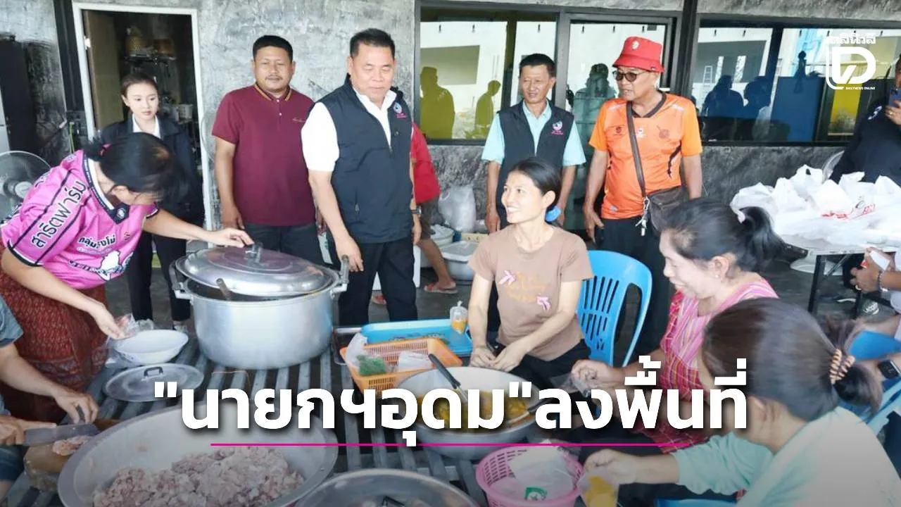 'นายก อบจ.สุพรรณบุรี'ลงพื้นที่ให้กำลังใจประชาชนที่ไม่รับผลกระทบจากอุทกภัย