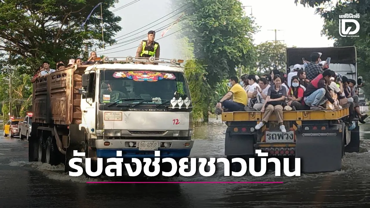 ถนน 304 กบินทร์บุรี ยังอ่วม! ท่วมสูงยาว 3 กม. ทหารจัดรถรับส่งช่วยชาวบ้านข้ามฝั่ง