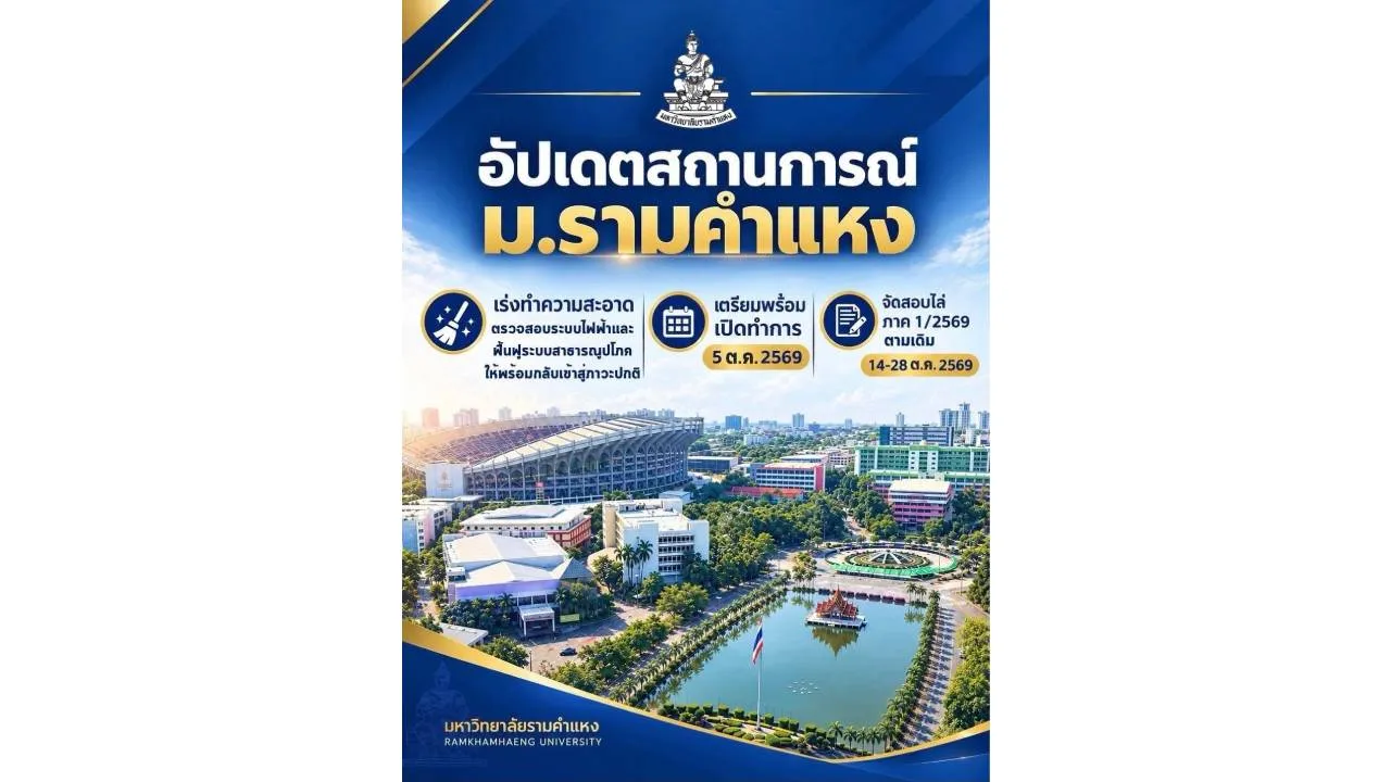 รามคำแหง เร่งฟื้นฟูหลังน้ำท่วมใหญ่ เสียหายกว่า 200 ล้าน ยืนยันเปิดเรียนและสอบไล่ได้ตามกำหนดเดิม