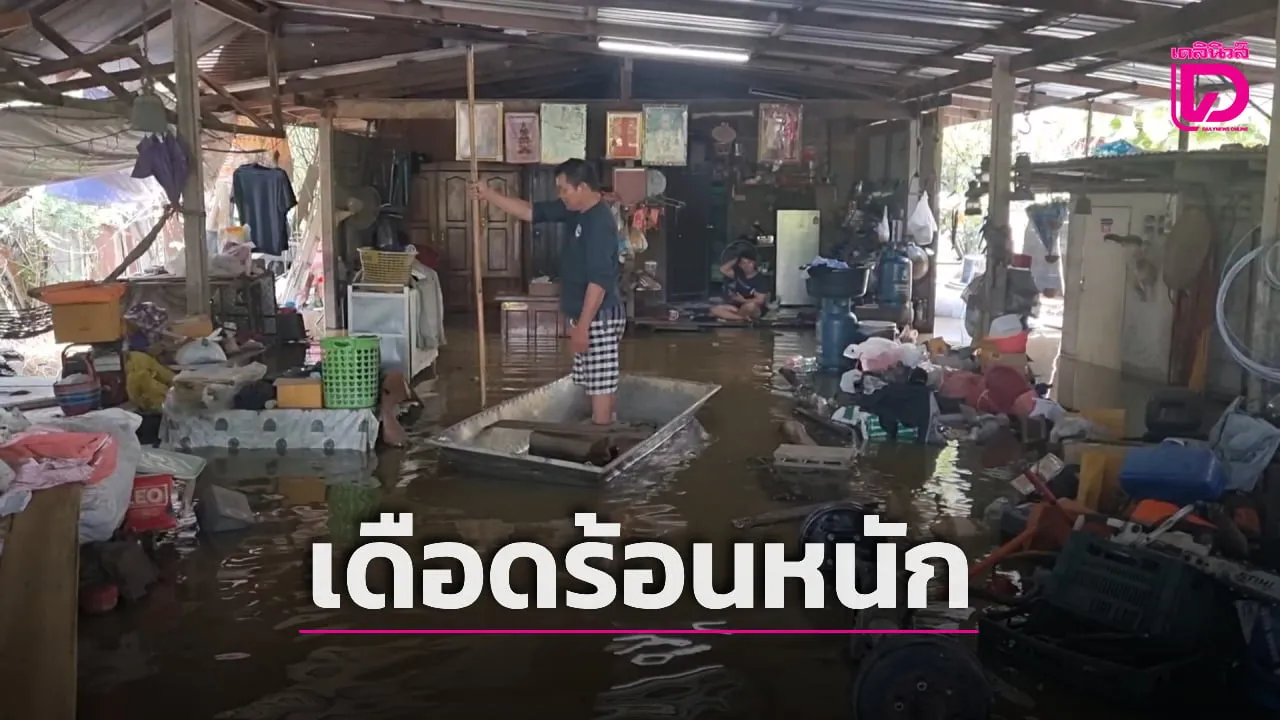 น้ำทะลักท่วมดำเนินสะดวก ราชบุรี จม 80% วิกฤติชาวบ้านขาดแคลนเรือ ทำแนวกั้นน้ำด่วน!