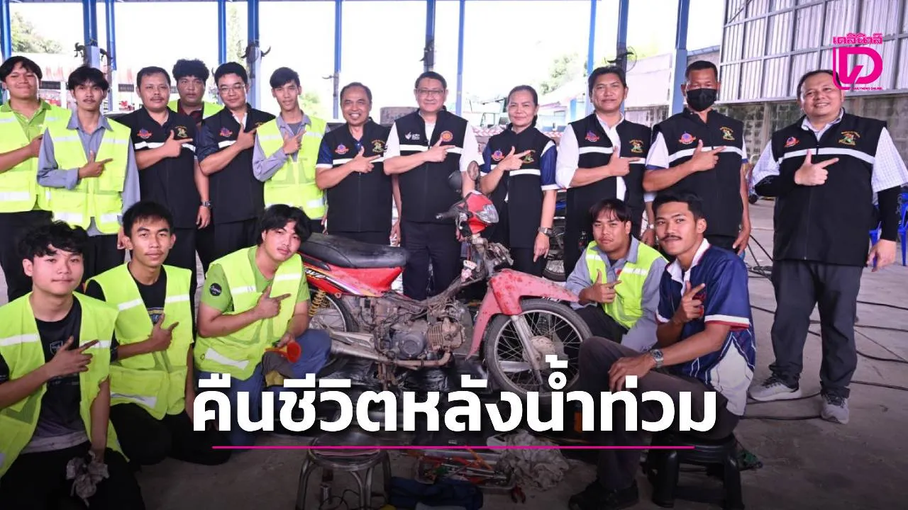 ลุยต่อไม่รอน้ำลด! ‘วิทวัต’ ลงพื้นที่ติดตาม Fix it ซ่อมบ้าน–รถ–เครื่องใช้ไฟฟ้า คืนชีวิตหลังน้ำท่วม