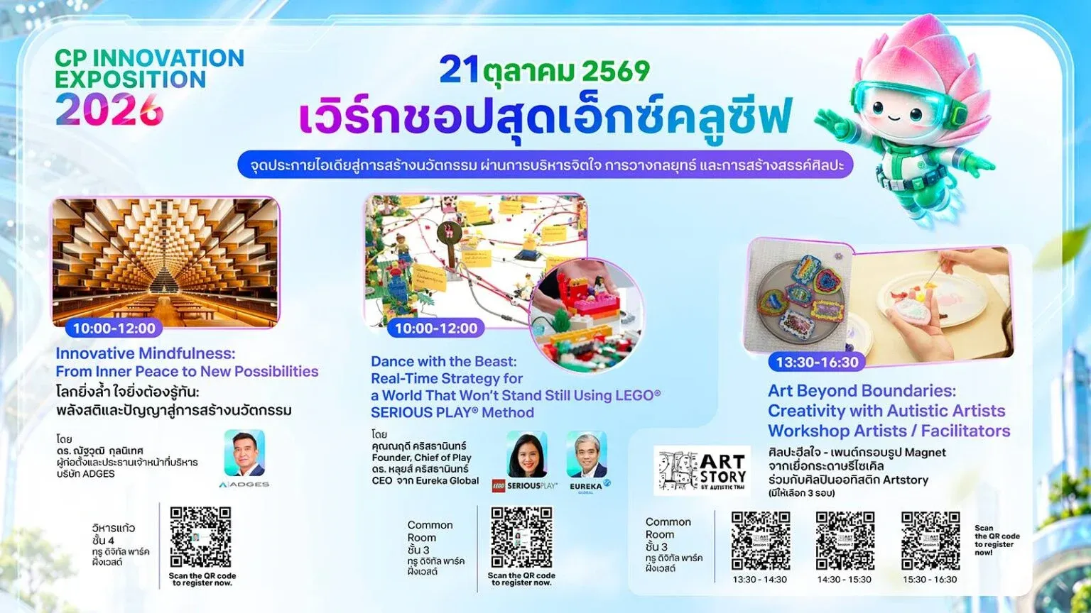 มาปลุกพลังความคิดสร้างสรรค์ในงาน 'CP Innovation Exposition 2026'