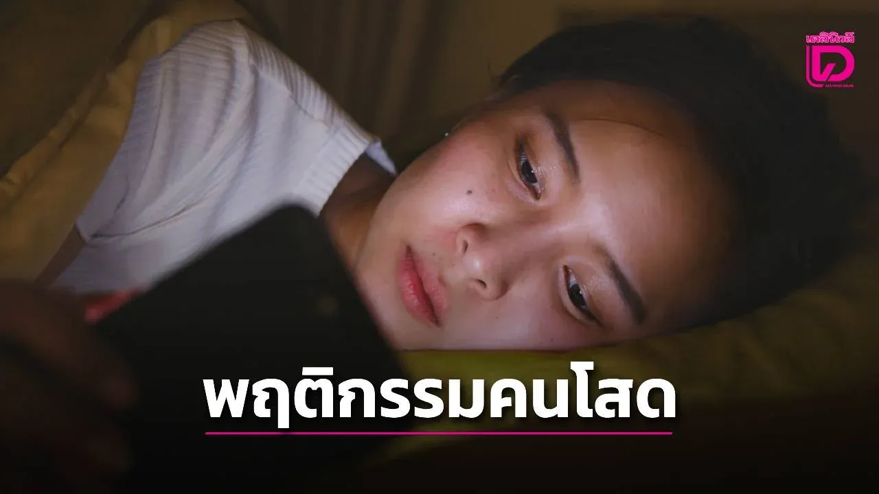เจาะพฤติกรรมคนโสดเมืองไทย! 'ทินเดอร์'เปิดโพลชี้ 85% คนไทยเหงา กว่าครึ่งพึ่งแอปหาคู่