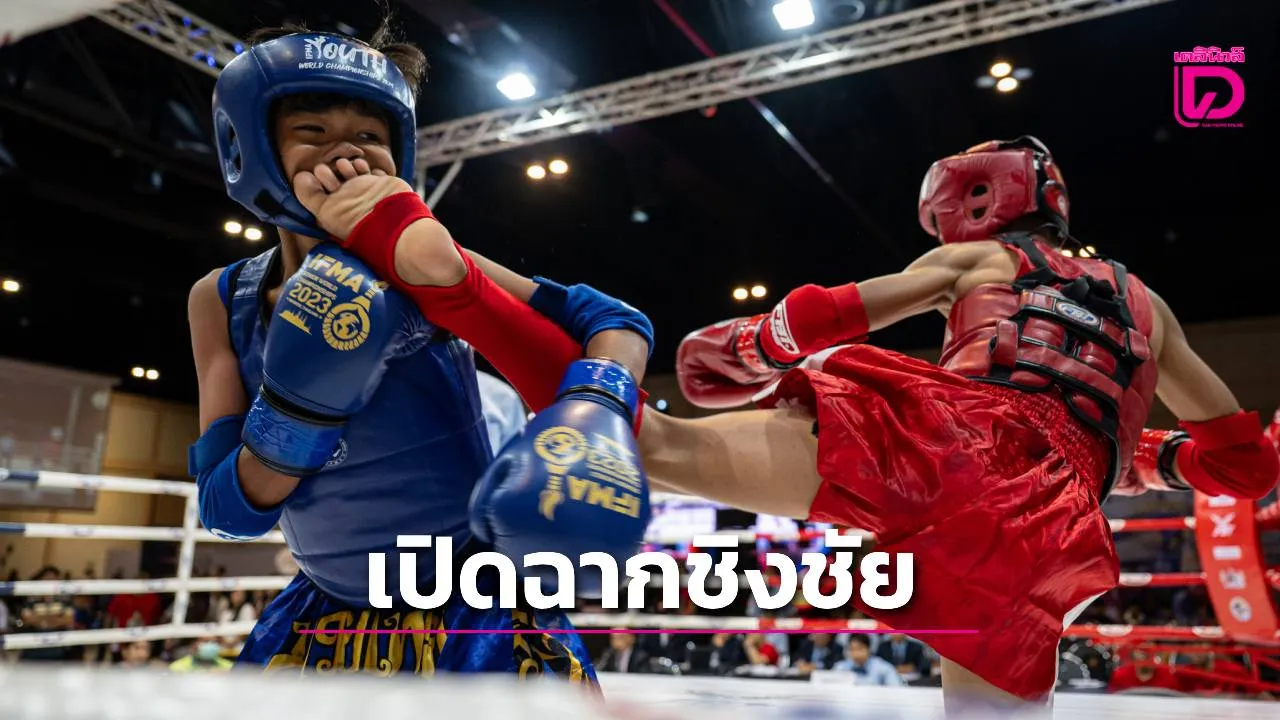 เปิดฉากศึกมวย 'ไทยแลนด์ ยูธ แชมเปี้ยนชิพส์' เฟ้นแชมป์ติดทีมชาติต่อยเวิลด์ แฟนกีฬาชมฟรี ที่เซ็นทรัล อยุธยา